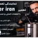 خدمات پس از فروش فلر