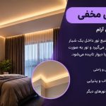1791401096 223 جدیدترین مدل های لاین نوری سقف پذیرایی، آشپزخانه و