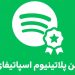 معرفی طرح پلاتینیوم ممتاز؛ آینده پخش صدا در حساب Spotify شما 8 معرفی پلن پلاتینیوم پرمیوم؛ آینده استریم صدا در اکانت اسپاتیفای