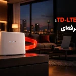 اینترنت حرفه ای ماهانت این روزها حرف اول را می زند; پیشنهاد ویژه برای حرفه ای ها 3 1792123196 227 اینترنت حرفه ای ماهانت این روزها حرف اول را می