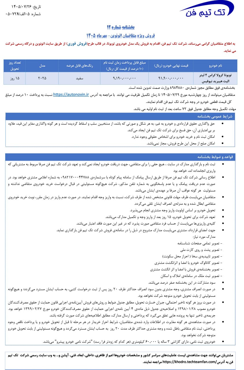 شرایط فروش فوری تویوتا کرولا کراس در سامانه اتووین اعلام شد; تحویل 15 روزه با پرداخت اولیه 10 درصد دیجینوی