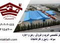 1792576496 خرید و اجاره سوله در جاده مخصوص کرج؛ راهنمای انتخاب