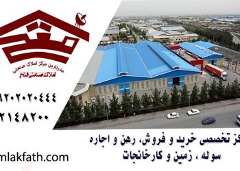 1792576496 خرید و اجاره سوله در جاده مخصوص کرج؛ راهنمای انتخاب