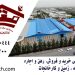 1792576496 خرید و اجاره سوله در جاده مخصوص کرج؛ راهنمای انتخاب