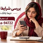 نصب دیما بانک ملت 2 1792818582 615 نصب دیما بانک ملت
