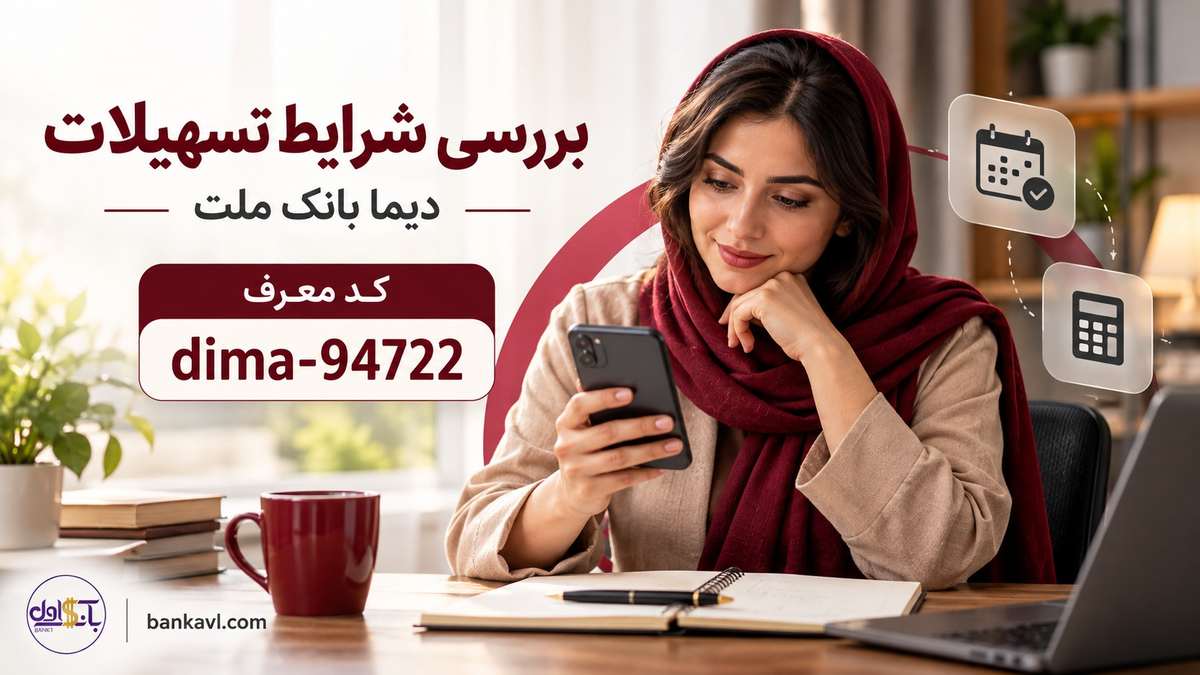 نصب دیما بانک ملت 4 نصب دیما بانک ملت