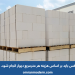 1792833284 410 تعداد بلوک هبلکس در یک پالت چقدر است؟ محاسبه تعداد