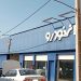 نتایج قرعه کشی ایران خودرو اعلام شد / اسامی برندگان را اینجا ببینید + لینک 8 1793276969 نتایج قرعه کشی ایران خودرو اعلام شد اسامی برندگان