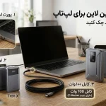 1793277274 540 بهترین پاوربانک گرین لاین 1405 راهنمای انتخاب و مقایسه 10