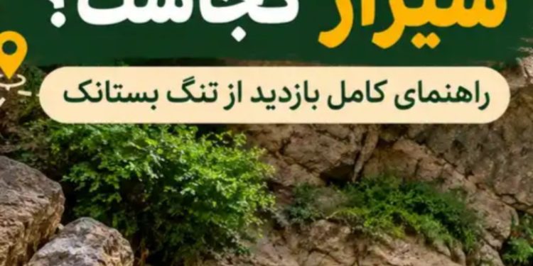 نمایی از آبشار و حوضچه آب زلال میان صخره‌های سرسبز با عنوان بهشت گمشده شیراز.