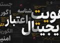 Google Knowledge Panel چگونه به هویت دیجیتال مدیران و برندها کمک می کند؟