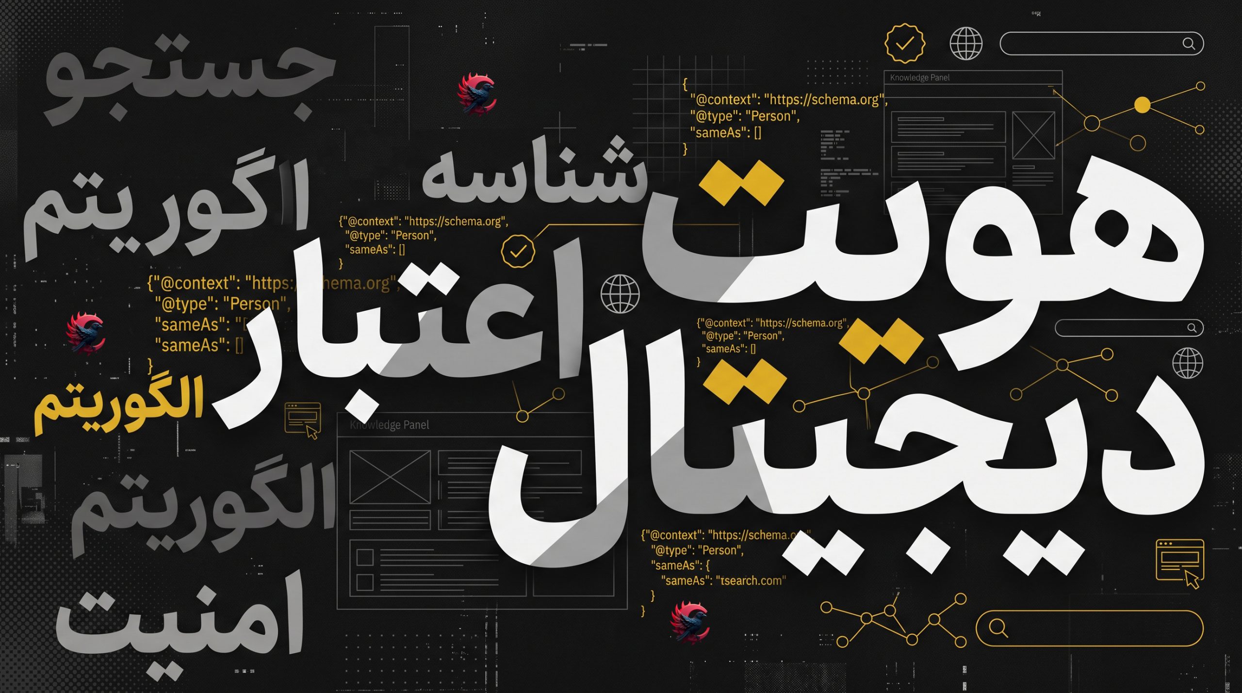 Google Knowledge Panel چگونه به هویت دیجیتال مدیران و برندها کمک می کند؟