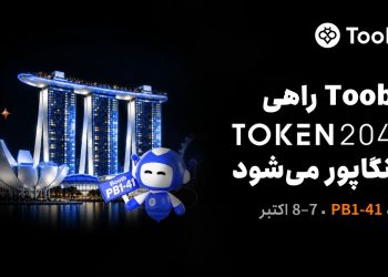 Toobit در غرفه PB۱-۴۱ در TOKEN۲۰۴۹ سنگاپور