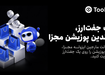Toobit عملکرد حاشیه ای جدا شده را به معاملات آتی اضافه می کند 2 Toobit قابلیت مارجین ایزوله مجزا را به معاملات فیوچرز اضافه میکند
