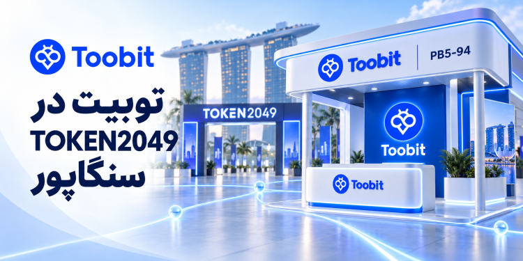 Toobit و TOKEN2049