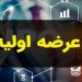 انتشار اولیه سپتامبر فردا انجام می شود قیمت هر سهم