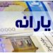 این خانوارها از لیست یارانه بگیران حذف می شوند + مشخصات 8 این خانوارها از لیست یارانه بگیران حذف می شوند