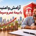 با بیمه عمر پس انداز کنید و امنیت مالی داشته