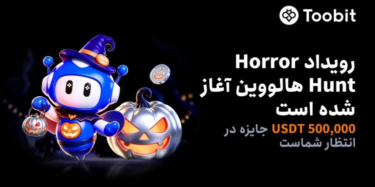 بازگشت رویداد Horror Hunt هالووین در Toobit با ۵۰۰۰۰۰ USDT