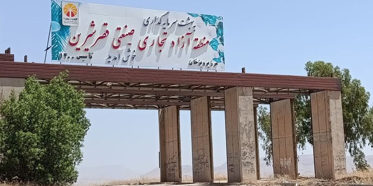 برنامه ۵ ساله منطقه آزاد قصرشیرین برای شکوفایی رونق تجارت