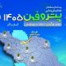 برگزاری رویدادهای پتروفن ۱۴۰۵ در ۸ منطقه
