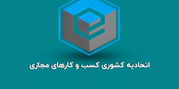 بیانیه اتحادیه کسب‌وکارهای مجازی در واکنش به حواشی اخیر پلتفرم‌های