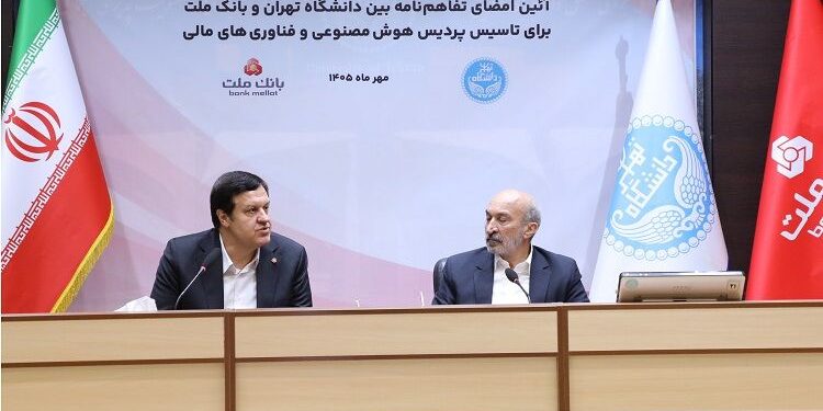 تأسیس اولین پردیس هوش مصنوعی و فناوری‌های مالی کشور