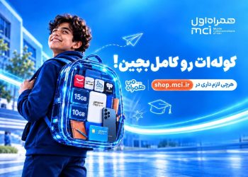 تخفیف‌های آموزشی و دیجیتال همراه اول برای سال تحصیلی جدید