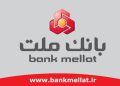 تراز عملیاتی ۸۵ همتی بانک ملت در ۶ ماه نخست