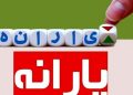 خبر جدید برای یارانه بگیران/ تغییرات مهم یارانه در راه است 16 خبر جدید برای یارانه بگیران تغییرات مهم یارانه در راه