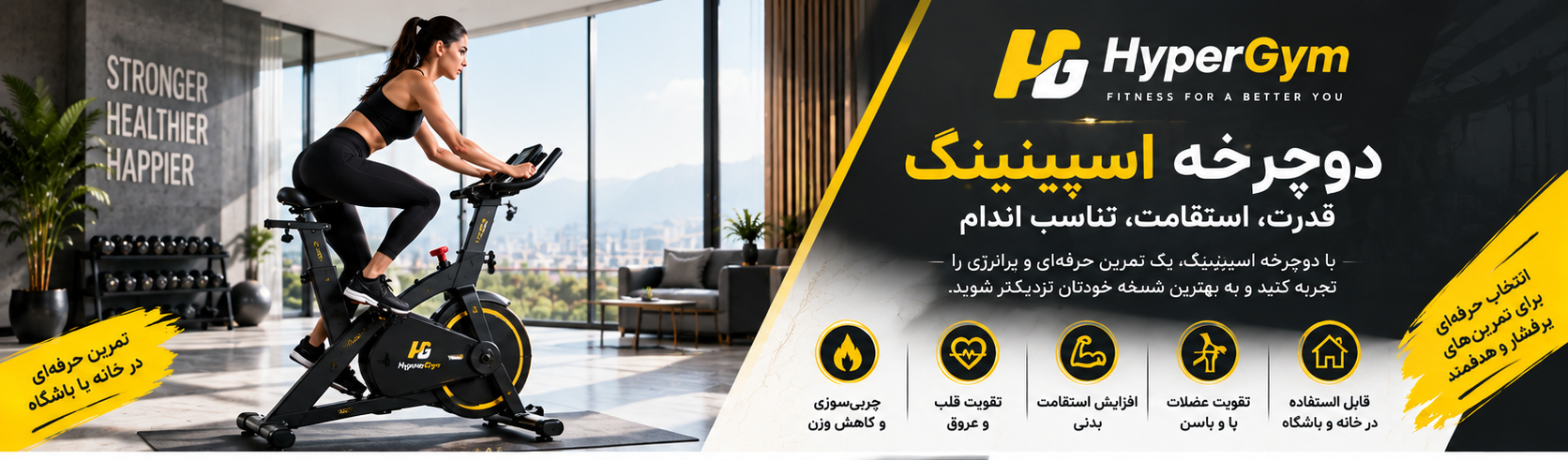 دوچرخه چرخان
