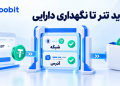 راهنمای خرید و نگهداری ارزهای دیجیتال 17 راهنمای خرید و نگهداری ارزهای دیجیتال