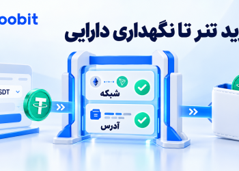 راهنمای خرید و نگهداری ارزهای دیجیتال 13 راهنمای خرید و نگهداری ارزهای دیجیتال