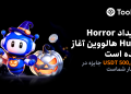 بازگشت رویداد Horror Hunt هالووین در Toobit با 500,000 USDT جایزه