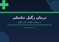 زگیل تناسلی، سالن بدنسازی، استخر و... 17 زگیل تناسلی، سالن بدنسازی، استخر و