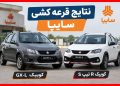 سایپا هزار و ۷۳۰ متقاضی در طرح جایگزینی خودرو فرسوده