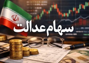 سهامداران منتظر این مبلغ باشند/ میزان سود سهام عدالت مشخص شد! 5 سهامداران منتظر این مبلغ باشند میزان سود سهام عدالت مشخص