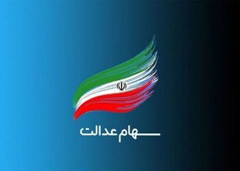 سود سهام عدالت ۱.۵ میلیون نفر واریز شد 2 سود سهام عدالت ۱۵ میلیون نفر واریز شد