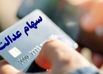 صاحبان سهام بخوانند خبر جدید واریز سود اعلام شد