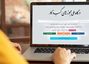 صدور بیش از ۳۲ هزار مجوز کسب‌وکار برخط در همدان