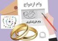 صف وام ازدواج و فرزندآوری سر به فلک کشید/ بانک مرکزی اعلام کرد! 16 صف وام ازدواج و فرزندآوری سر به فلک کشید بانک