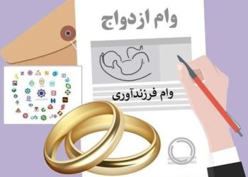 صف وام ازدواج و فرزندآوری سر به فلک کشید/ بانک مرکزی اعلام کرد! 12 صف وام ازدواج و فرزندآوری سر به فلک کشید بانک
