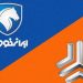 قیمت محصولات ایران خودرو و سایپا امروز ۱۳ آبان کدام