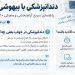 مراکز دندانپزشکی با بیهوشی در تهران
