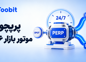 معاملات آتی کریپتو در سال 2026؛ چرا تراکنش های مکرر