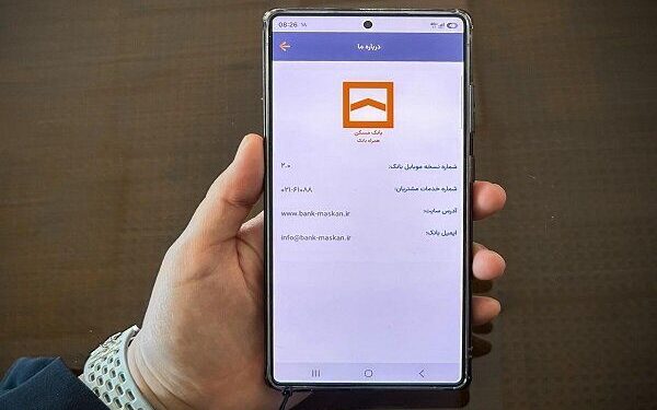 نسخه جدید همراه بانک مسکن با قابلیت‌های کاربردی رونمایی شد