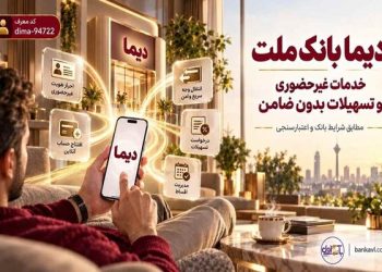 نصب دیما بانک ملت 13 نصب دیما بانک ملت