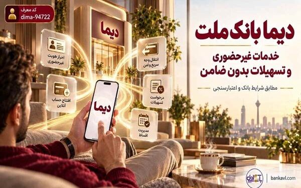 نصب دیما بانک ملت 1 نصب دیما بانک ملت