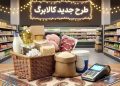 هشدار مجلس درباره حذف عشر کالابرگ 3 + جزئیات 14 هشدار مجلس درباره حذف عشر کالابرگ 3 جزئیات