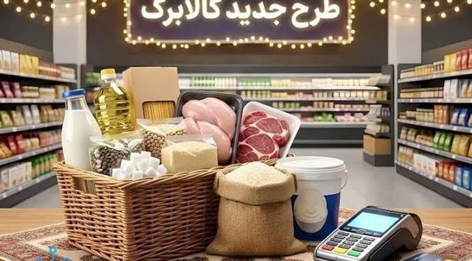 هشدار مجلس درباره حذف عشر کالابرگ 3 جزئیات